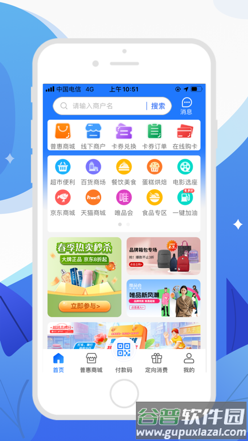 和信通APP截图4