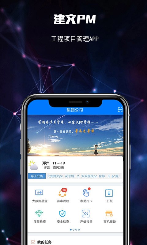 建文PM私有版截图4