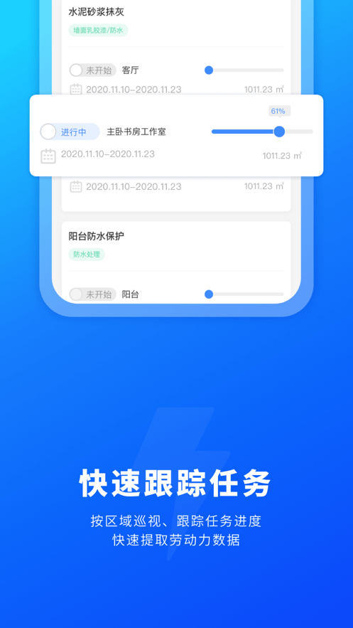 源著e施工app下载
