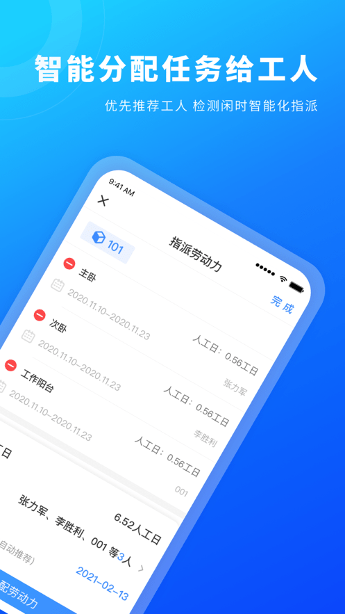 源著e施工官方版截图4