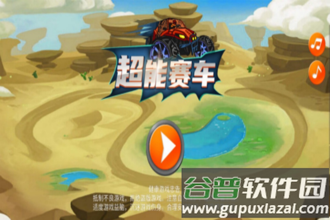 超能赛车游戏截图5