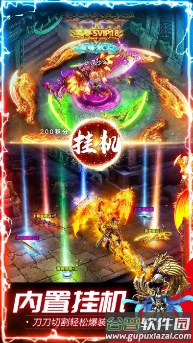 雷神战记传奇游戏截图5