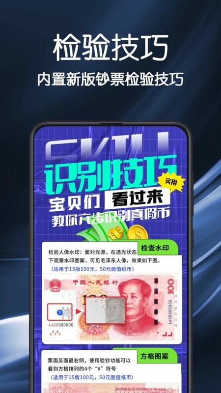 手电筒验钞app
