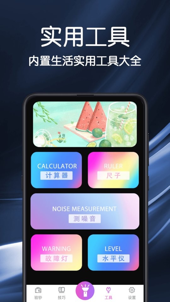手电筒验钞软件截图1