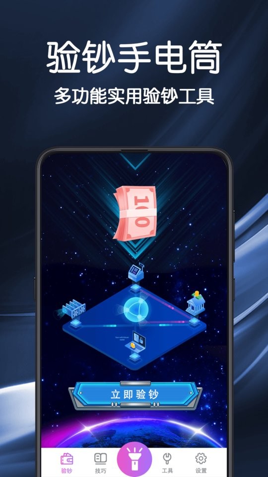 手电筒验钞软件截图3