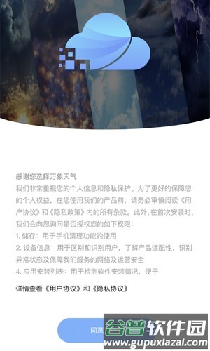 万象天气app截图1