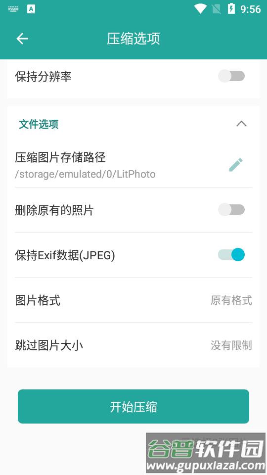 Lit图片压缩去广告版截图1