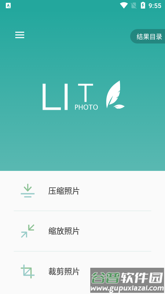 Lit图片压缩去广告版截图4