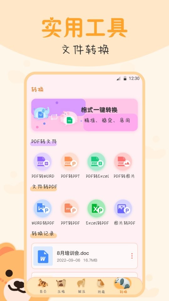 文件管理王最新版截图2
