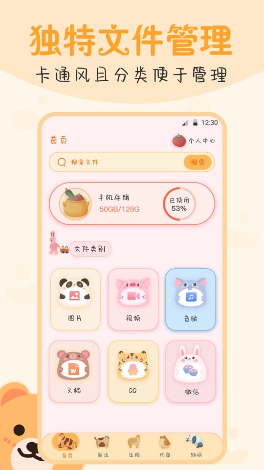 文件管理王最新版截图3