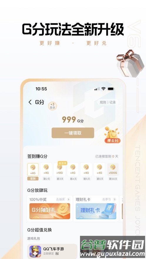 心悦俱乐部app下载官方截图1