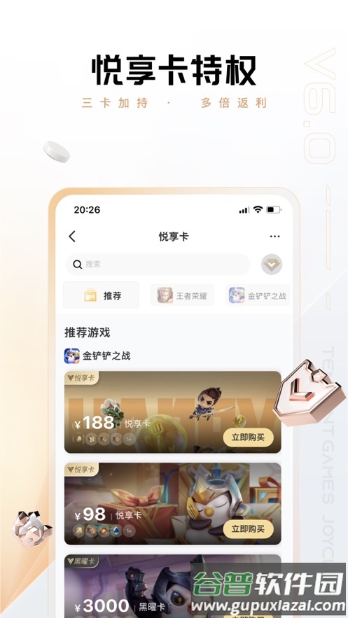 心悦俱乐部app下载官方截图2