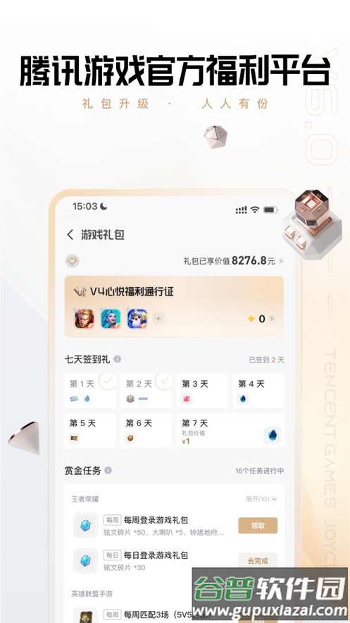 心悦俱乐部app下载官方截图3
