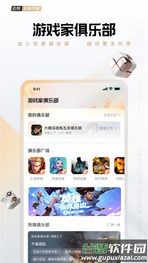 心悦俱乐部app下载官方截图4