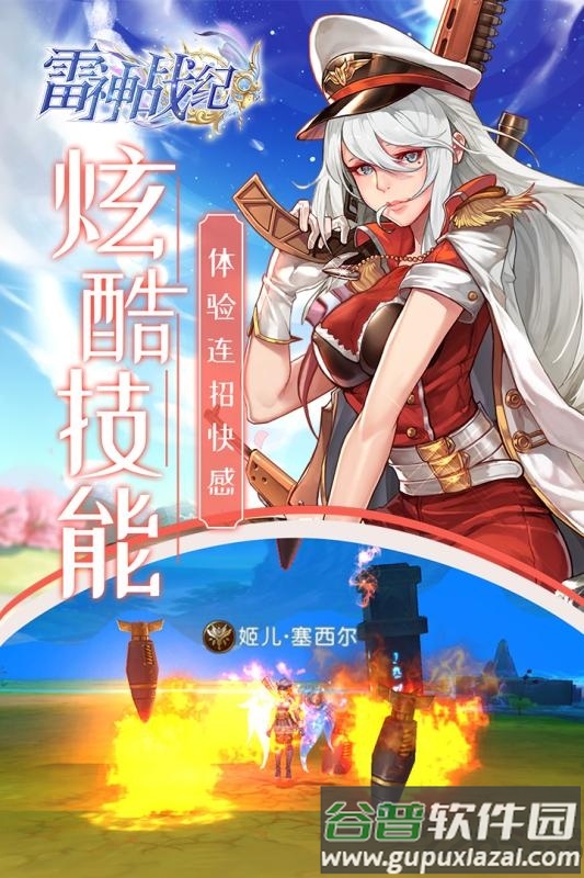 雷神战纪果盘版截图3