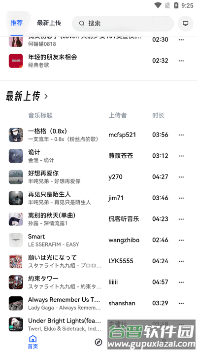 邂逅音乐app最新版