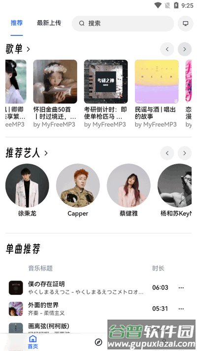邂逅音乐app最新版截图1