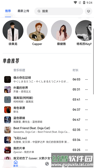 邂逅音乐app最新版截图4
