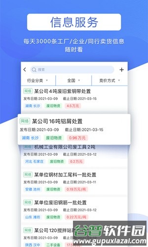 巨麦回收网最新版截图3