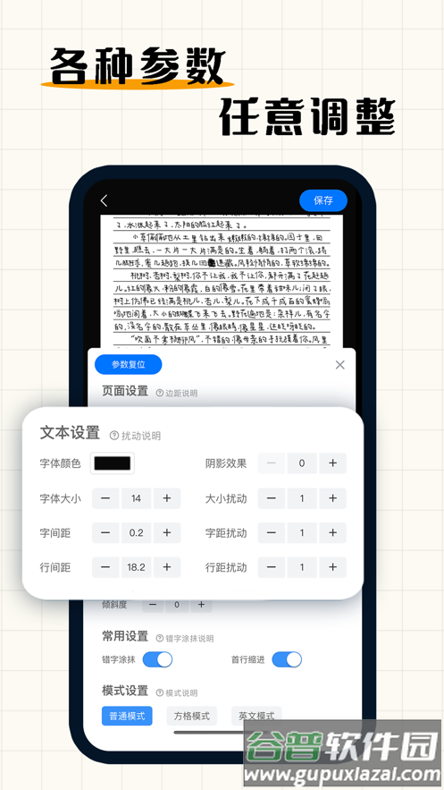手写模拟器3.0截图3