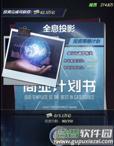 谁是首富破解版5