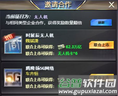 谁是首富破解版6