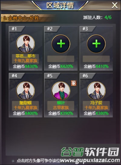 谁是首富破解版11