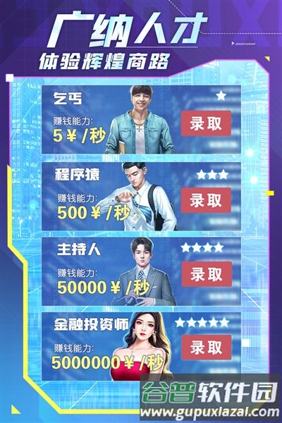 谁是首富内购版截图5