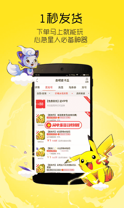 8868手游交易平台截图1