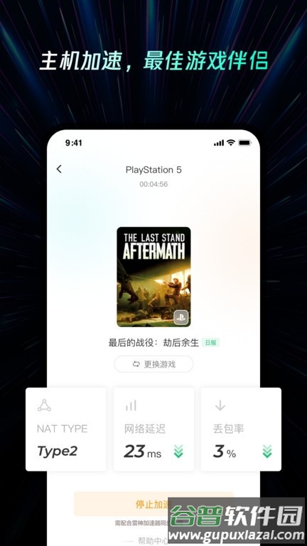 雷神加速器官方版截图2