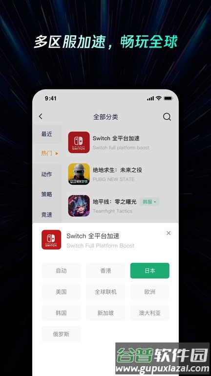 雷神加速器官方版截图3