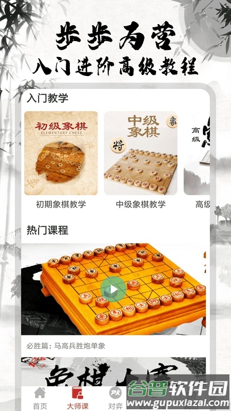 中国象棋大师教学版