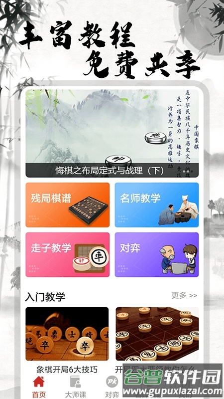 中国象棋大师教学版截图2