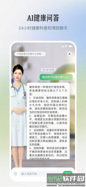 三江健康app(慢活)截图2