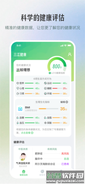 三江健康app(慢活)截图3