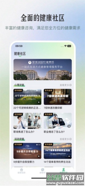 三江健康app(慢活)截图4