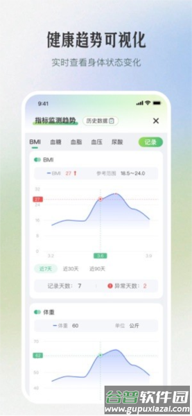 三江健康app(慢活)截图5