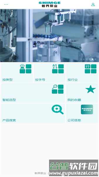 新界泵业选型app截图1