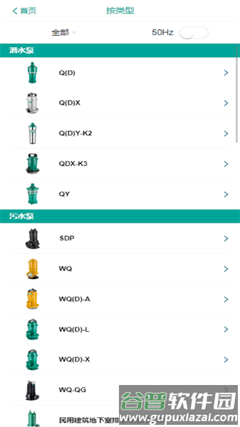 新界泵业选型app截图3