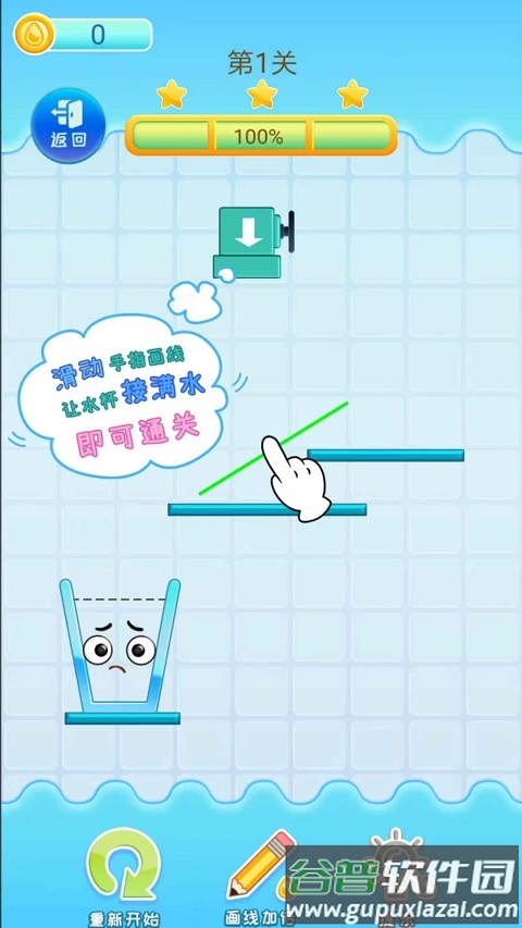 一滴不漏游戏截图1