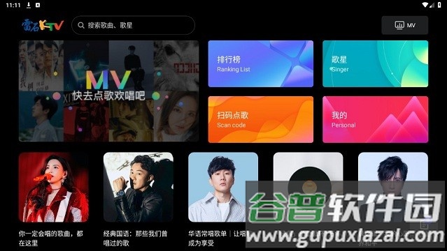 雷石ktv机顶盒电视版app截图2