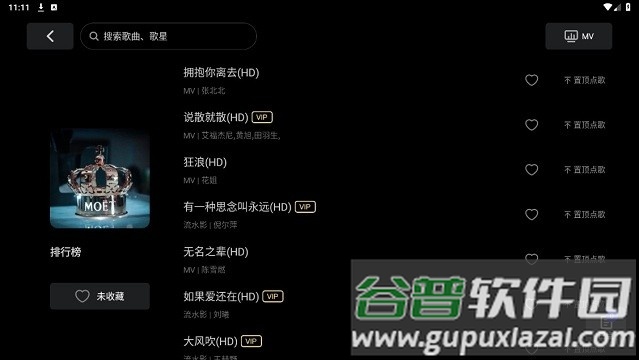 雷石ktv机顶盒电视版app截图4