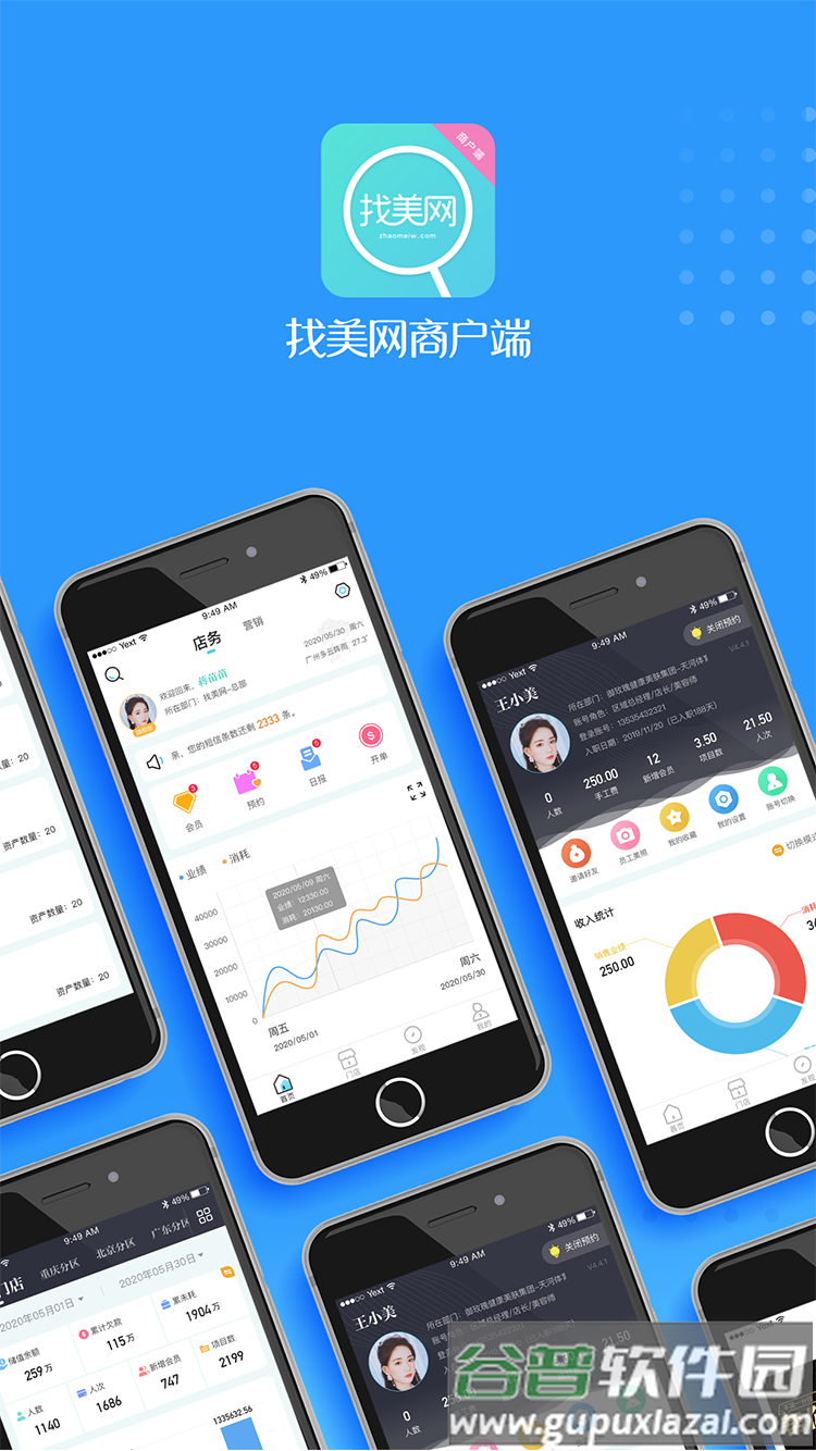 找美网商户端安卓下载截图3