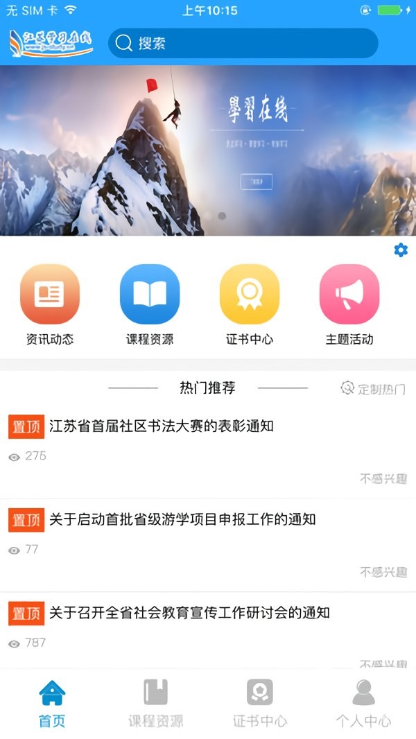 江苏学习在线手机版截图1