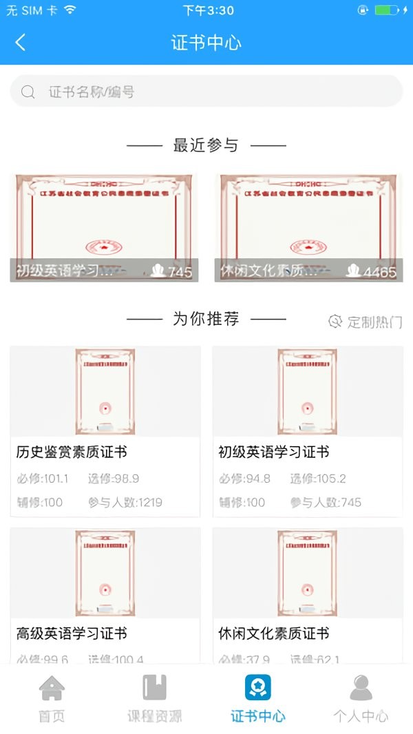 江苏学习在线手机版截图2