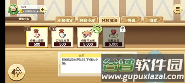 养猪场3D手游安卓版