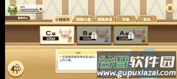 养猪场3D手游安卓版