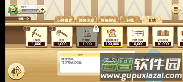 养猪场3D手游安卓版