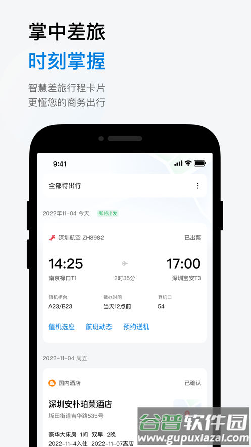 石油商旅app下载截图1