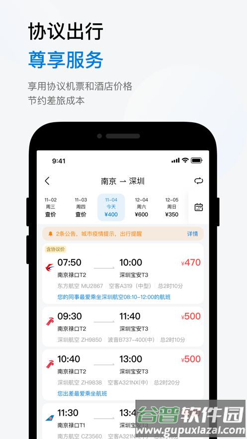 石油商旅app下载截图2